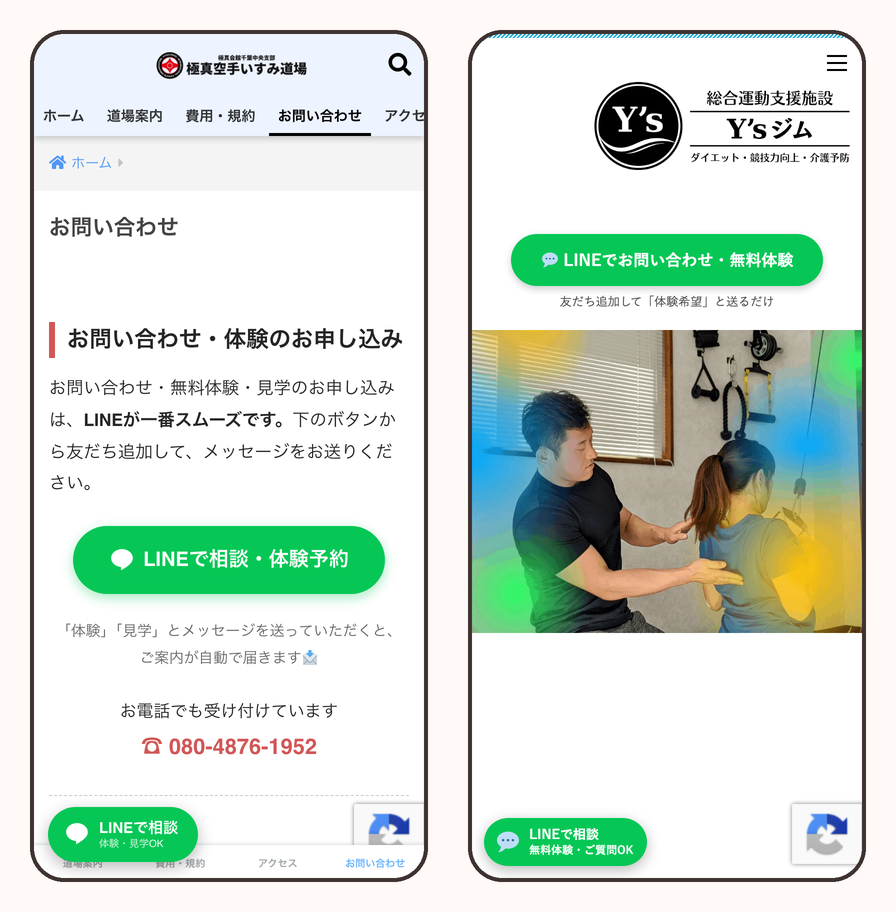 道場サイトのお問い合わせページと、ジムサイトのトップ。どちらも左下に緑のLINEボタンが固定されている