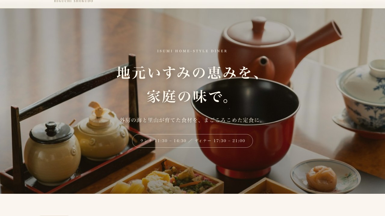 飲食店ホームページのデモサイト